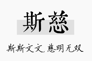 斯慈名字的寓意及含义