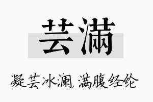 芸满名字的寓意及含义