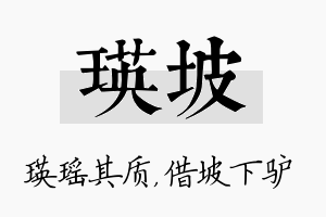 瑛坡名字的寓意及含义