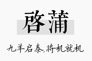 启蒲名字的寓意及含义