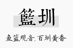 篮圳名字的寓意及含义