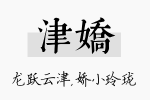 津娇名字的寓意及含义