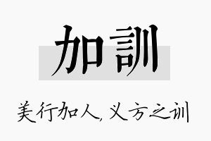 加训名字的寓意及含义