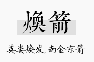 焕箭名字的寓意及含义