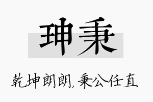 珅秉名字的寓意及含义