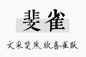 斐雀名字的寓意及含义