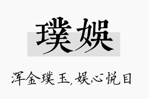 璞娱名字的寓意及含义