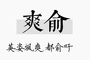 爽俞名字的寓意及含义