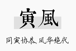 寅风名字的寓意及含义