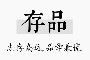 存品名字的寓意及含义