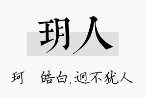 玥人名字的寓意及含义