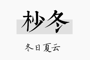 杪冬名字的寓意及含义