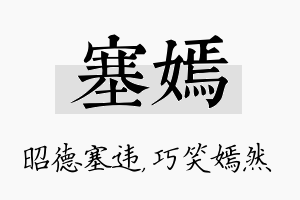 塞嫣名字的寓意及含义