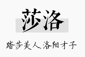 莎洛名字的寓意及含义