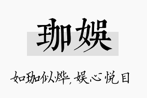 珈娱名字的寓意及含义