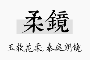 柔镜名字的寓意及含义