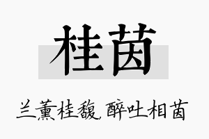 桂茵名字的寓意及含义