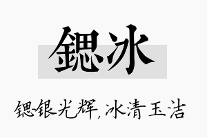 锶冰名字的寓意及含义