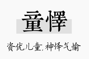 童怿名字的寓意及含义