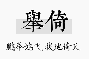 举倚名字的寓意及含义