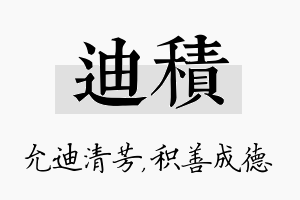 迪积名字的寓意及含义