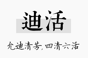 迪活名字的寓意及含义