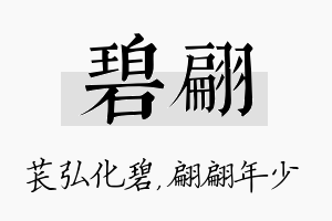 碧翩名字的寓意及含义