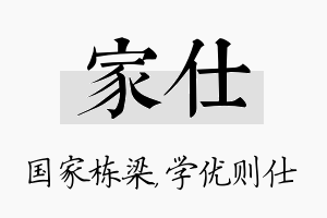 家仕名字的寓意及含义