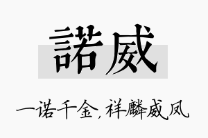 诺威名字的寓意及含义