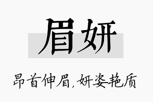 眉妍名字的寓意及含义