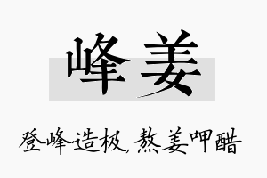 峰姜名字的寓意及含义