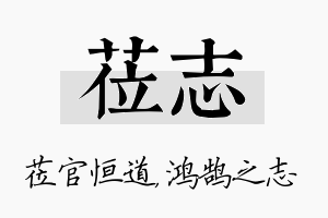 莅志名字的寓意及含义