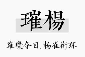 璀杨名字的寓意及含义