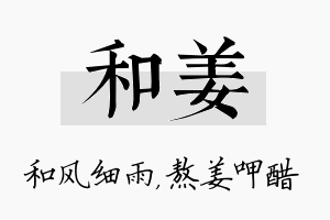 和姜名字的寓意及含义