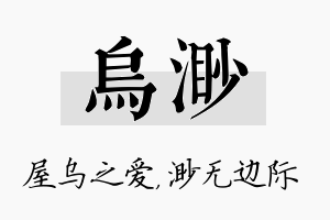 乌渺名字的寓意及含义