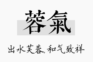 蓉气名字的寓意及含义