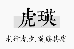 虎瑛名字的寓意及含义