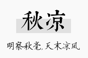 秋凉名字的寓意及含义