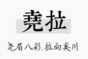 尧拉名字的寓意及含义