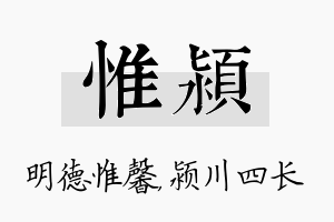 惟颍名字的寓意及含义