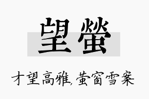 望萤名字的寓意及含义