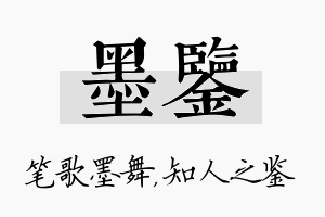 墨鉴名字的寓意及含义