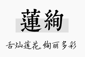 莲绚名字的寓意及含义