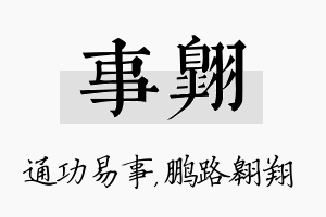 事翱名字的寓意及含义