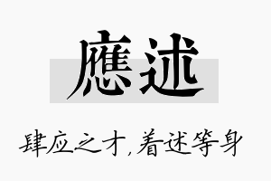 应述名字的寓意及含义