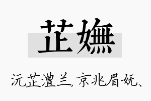 芷妩名字的寓意及含义