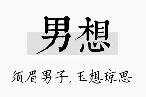 男想名字的寓意及含义