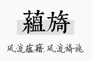 蕴旖名字的寓意及含义