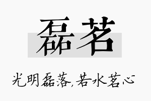 磊茗名字的寓意及含义