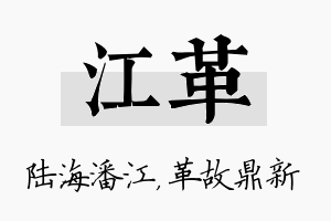 江革名字的寓意及含义